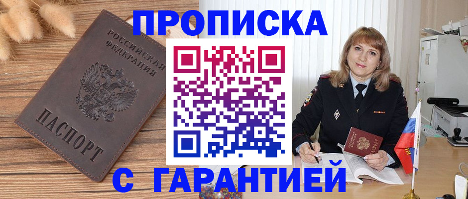 прописка для военкомата в Вяземском
