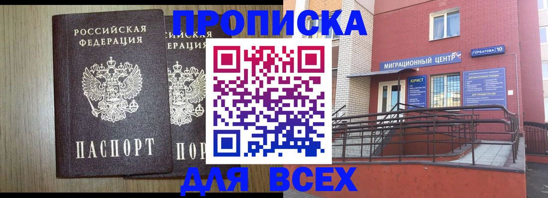 временная регистрация для всех в Вяземском